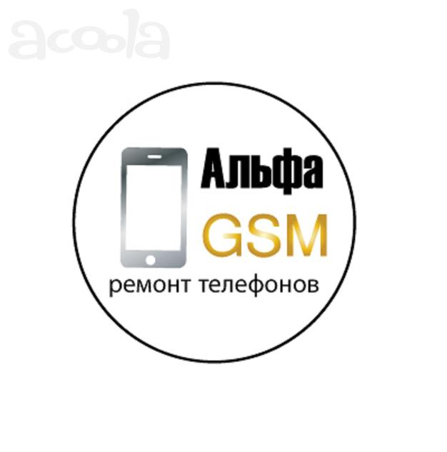 Альфа GSM Ремонт телефонов