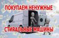 Скупка стиральных машин в Магнитогорске